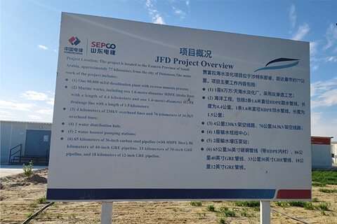 SAUDI ARAMCO SEAWATER DESALINATION PROJECT